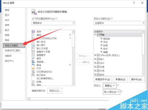 Word2016怎么把开发工具选项添加到到界面上并显示出来