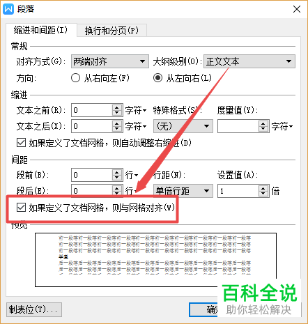 word文档和wps文字中无法调整行间距怎么办