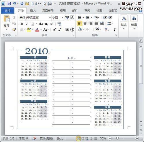Word2010简单制作2010年日历