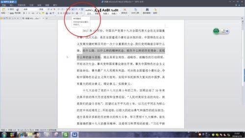word中怎样把文档两行合并成一行 word双行合一的设置方法