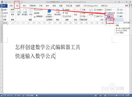 word2013快速插入数学公式的两种方法介绍