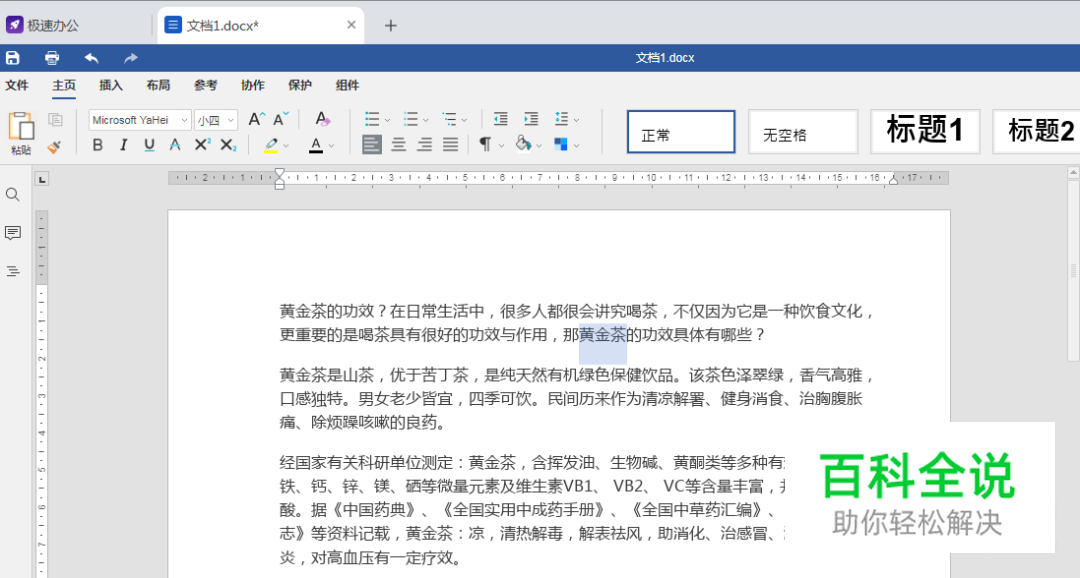 Word如何添加批注