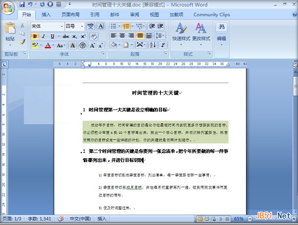 Word2007如何简单设置文字底纹 简单设置文字底纹图文教程