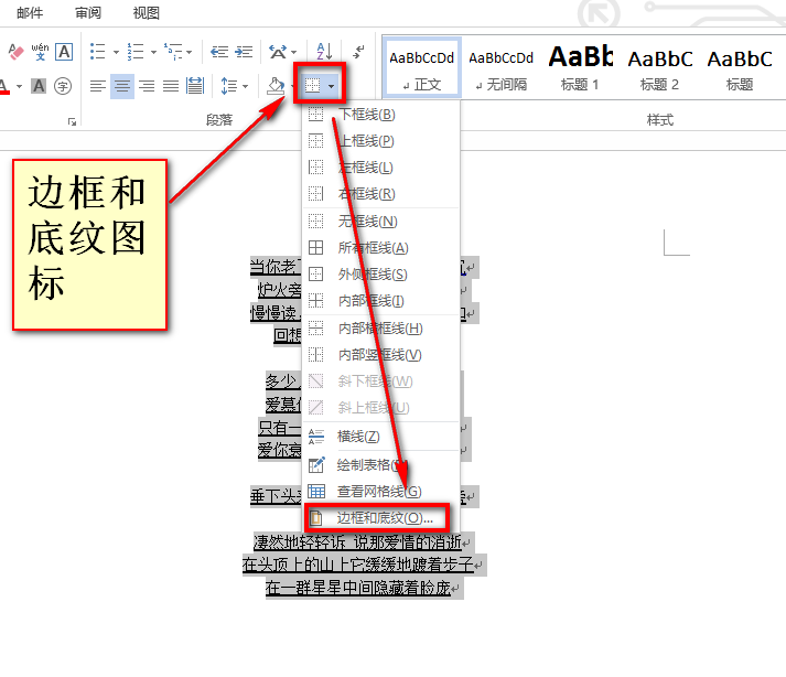 word怎么去掉横线?word删除横线方法介绍