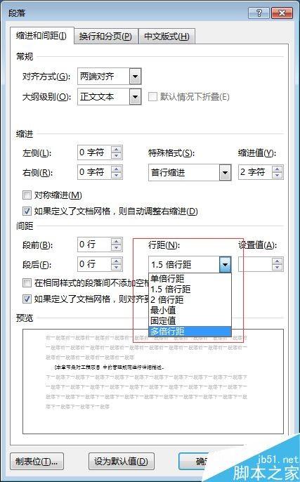 word2016怎么设置行间距？word2016设置行距大小教程