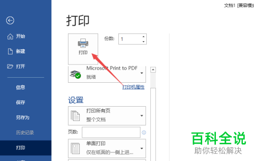 Word文档中打印拼页怎么做?