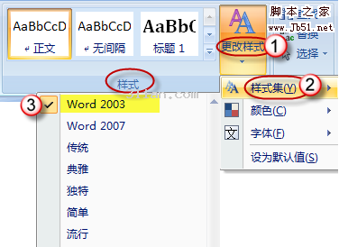 Word 2007 默认段落间距和行距过大如何解决