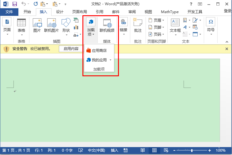 Word加载项为灰色的无法使用的解决方法