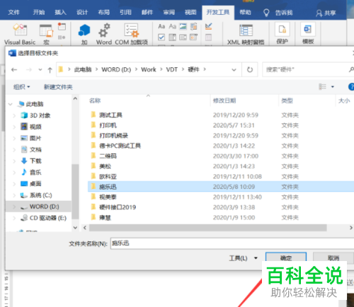 Word如何创建宏指令批量替换文字