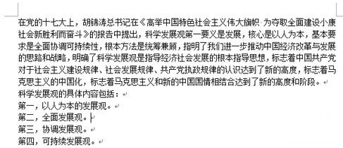 Word2013如何清除从网上粘贴文字时自带的格式