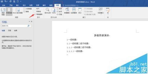 word2016中怎么设置多级标题并生成目录?