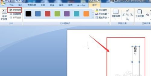 Word2007文档框怎么制作