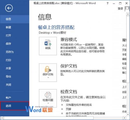 Word2013文档出现乱码怎么办