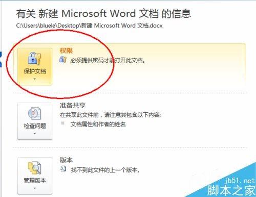 word怎么加密保护?word文档加密方法介绍