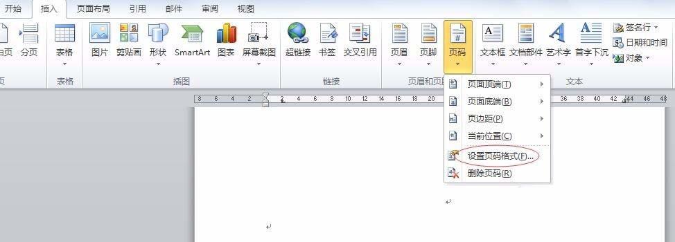 Word2010文件怎么只去除封面页码保留其他页码?