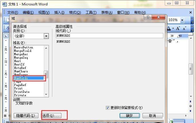 word在文档中自动显示文档中的字数的方法
