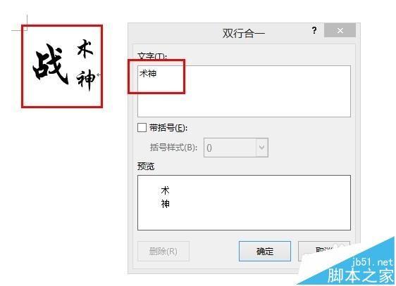 word中怎么设置上下标在同一行?