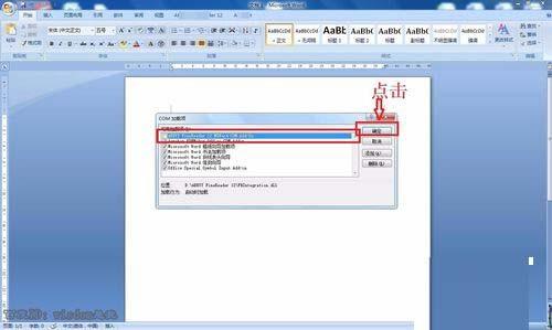 word2007中怎样删除加载项 word自定义加载项的设置方法