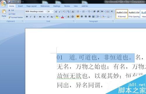 Word2007怎么对各级标题进行简单排序?