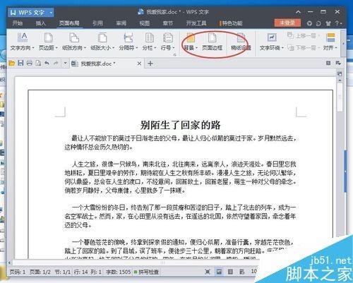 word文档的页面边框怎么去掉啊?