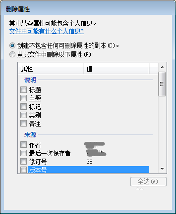word如何删除文档的属性和个人信息?