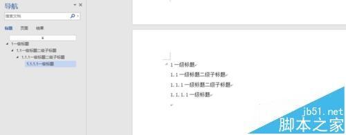 word2016中怎么设置多级标题并生成目录?