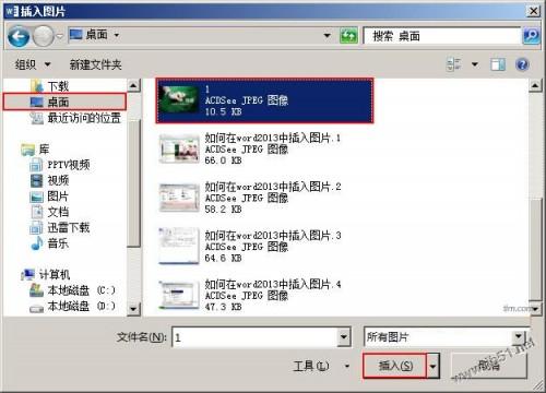word2013文档插入图片的方法