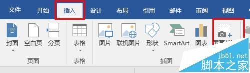 word2016自带截图在哪里? word截图功能的使用方法