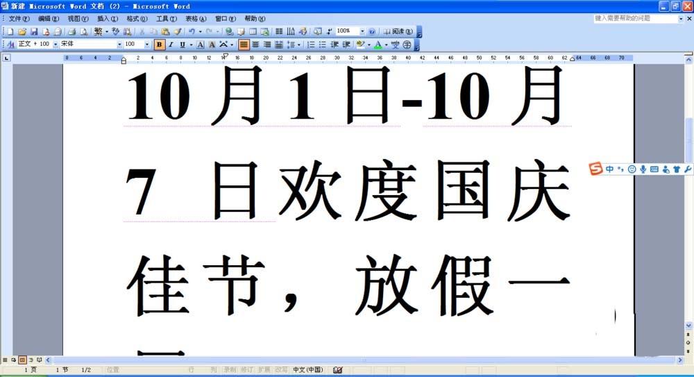 Word怎么设计一个十一国庆假期的通知单?