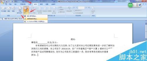 Word2007利用有效工具批量发送邮件方法