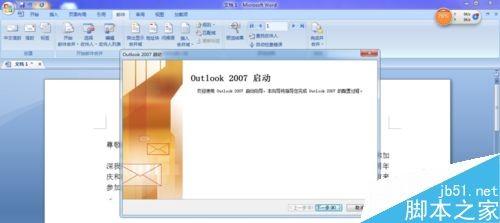 Word2007利用有效工具批量发送邮件方法