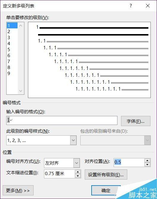 Word如何用好段落编号?word自动编号的那些事儿