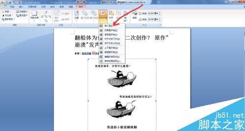 word怎么插入图片?word插入图片的几种方式介绍
