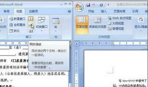 word2007垂直并排查看