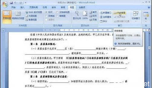 word2007垂直并排查看