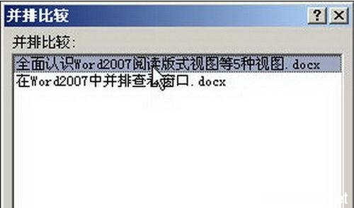word2007垂直并排查看