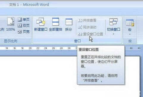 word2007垂直并排查看
