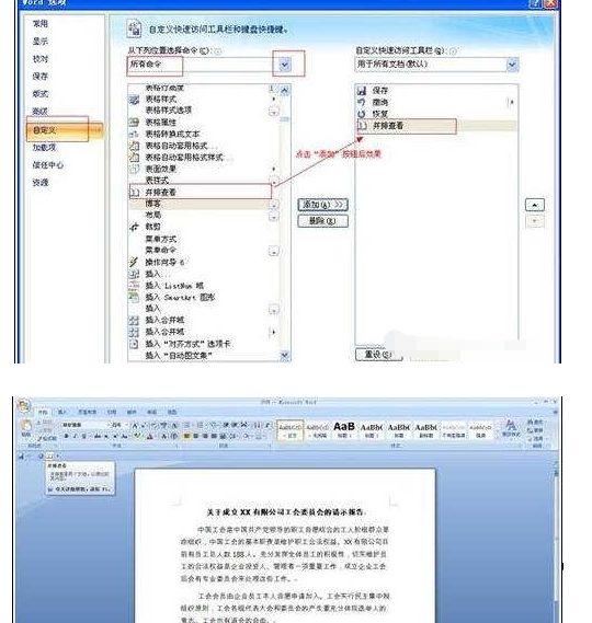 word2007垂直并排查看