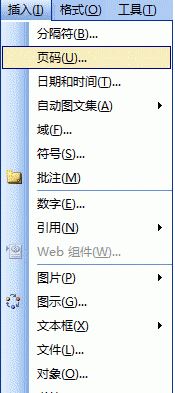 word中怎样添加页码