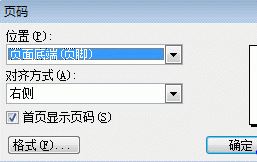 word中怎样添加页码