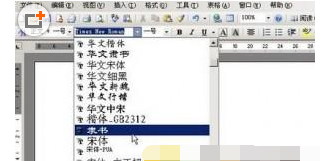 word字体中没有隶书怎么办