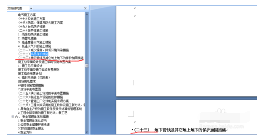 word标题序号被隐藏怎么解决