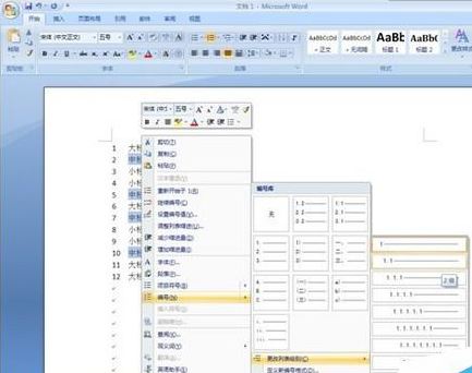 word文档如何添加多级编号