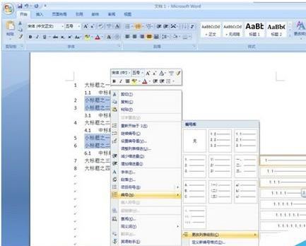 word文档如何添加多级编号