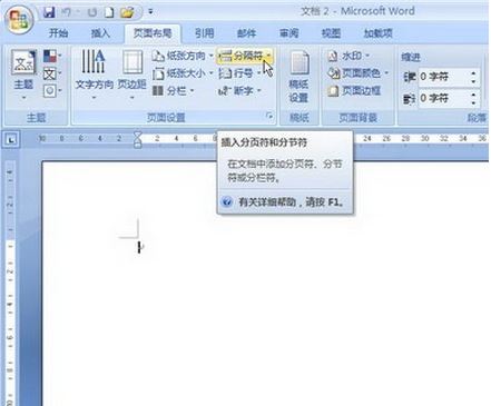word2007如何添加分节符