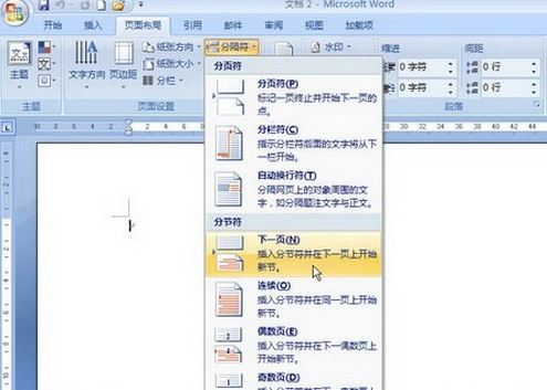 word2007如何添加分节符