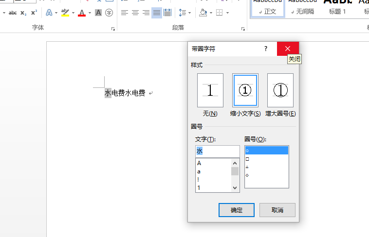 word2010带圈字符怎么选中多个字