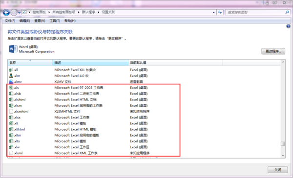 word有2007和2016怎么修改默认打开方式