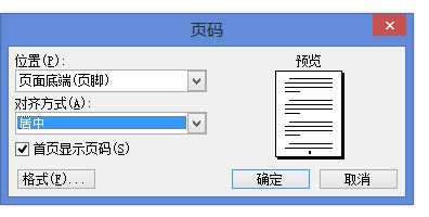 word如何添加页码