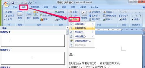 word怎么插入页码